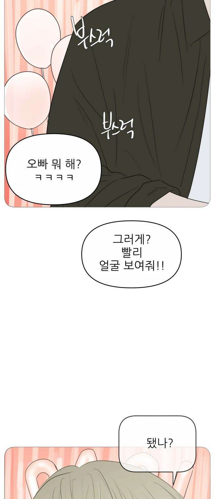 너의 미소가 함정 149화 [시즌1 완결] 2