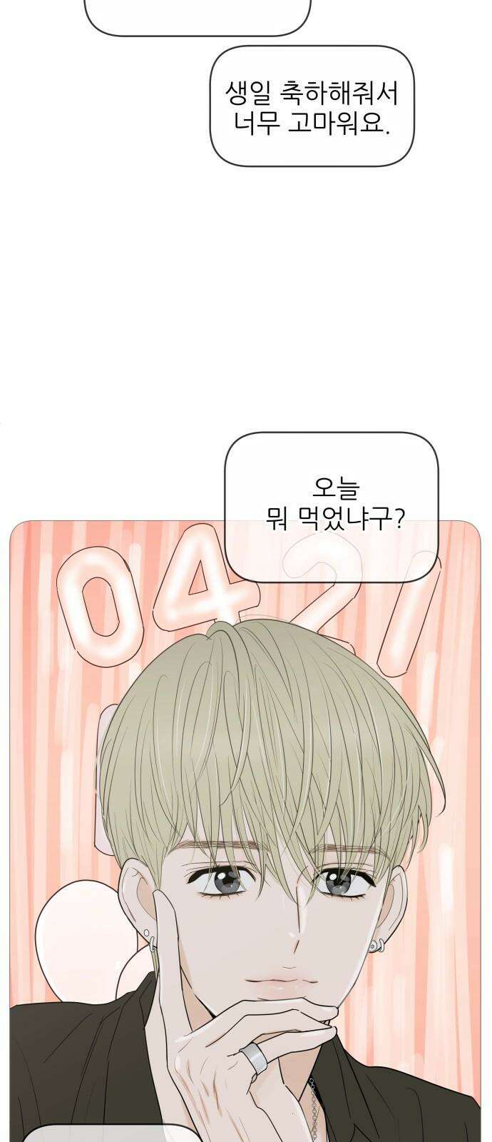 너의 미소가 함정 149화 [시즌1 완결] 5
