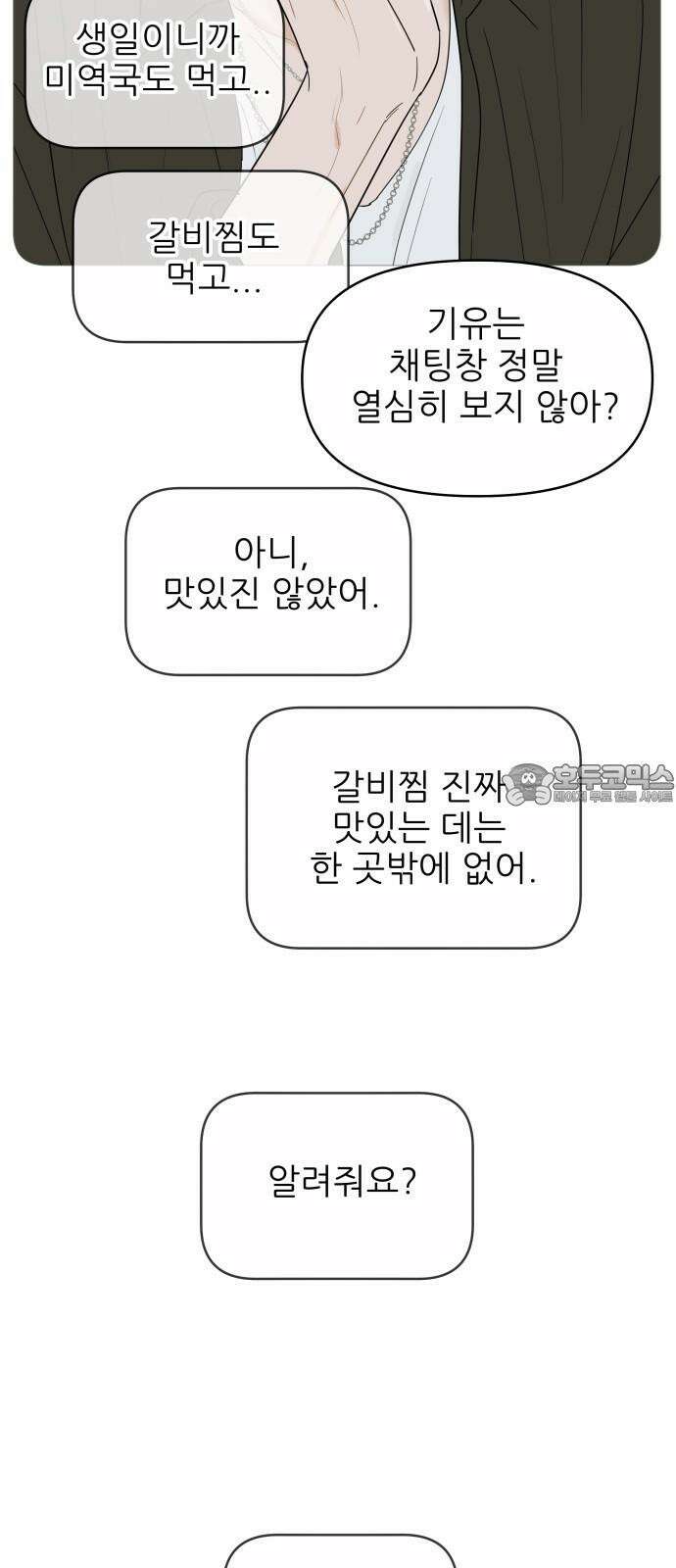 너의 미소가 함정 149화 [시즌1 완결] 6