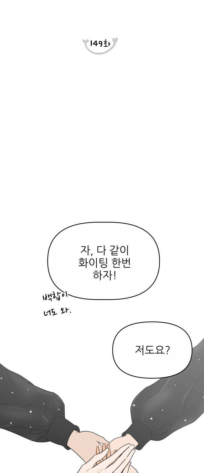 너의 미소가 함정 149화 [시즌1 완결] 8