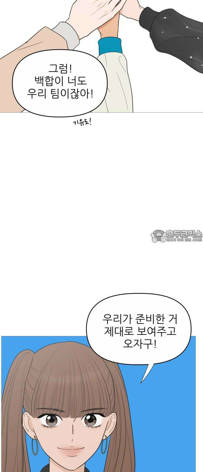 너의 미소가 함정 149화 [시즌1 완결] 9