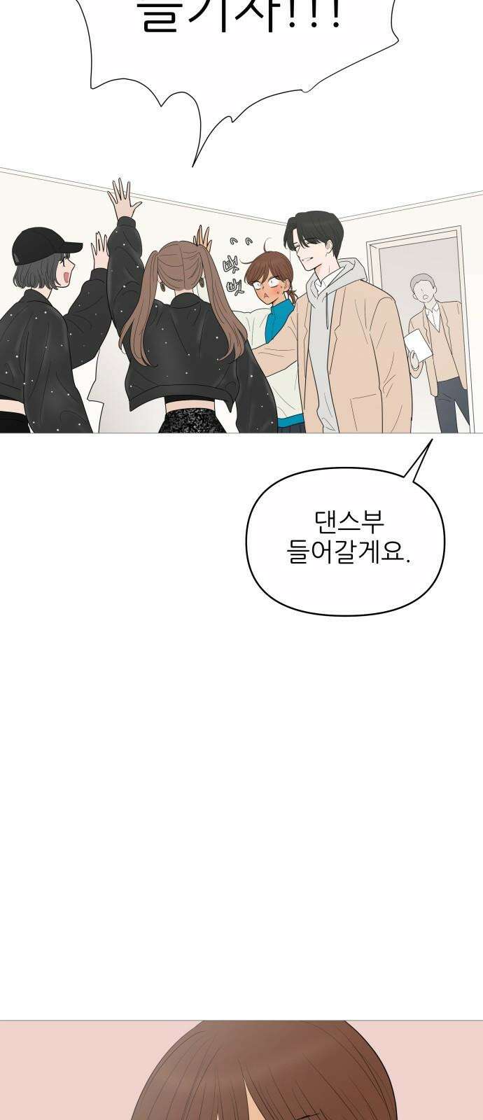 너의 미소가 함정 149화 [시즌1 완결] 11