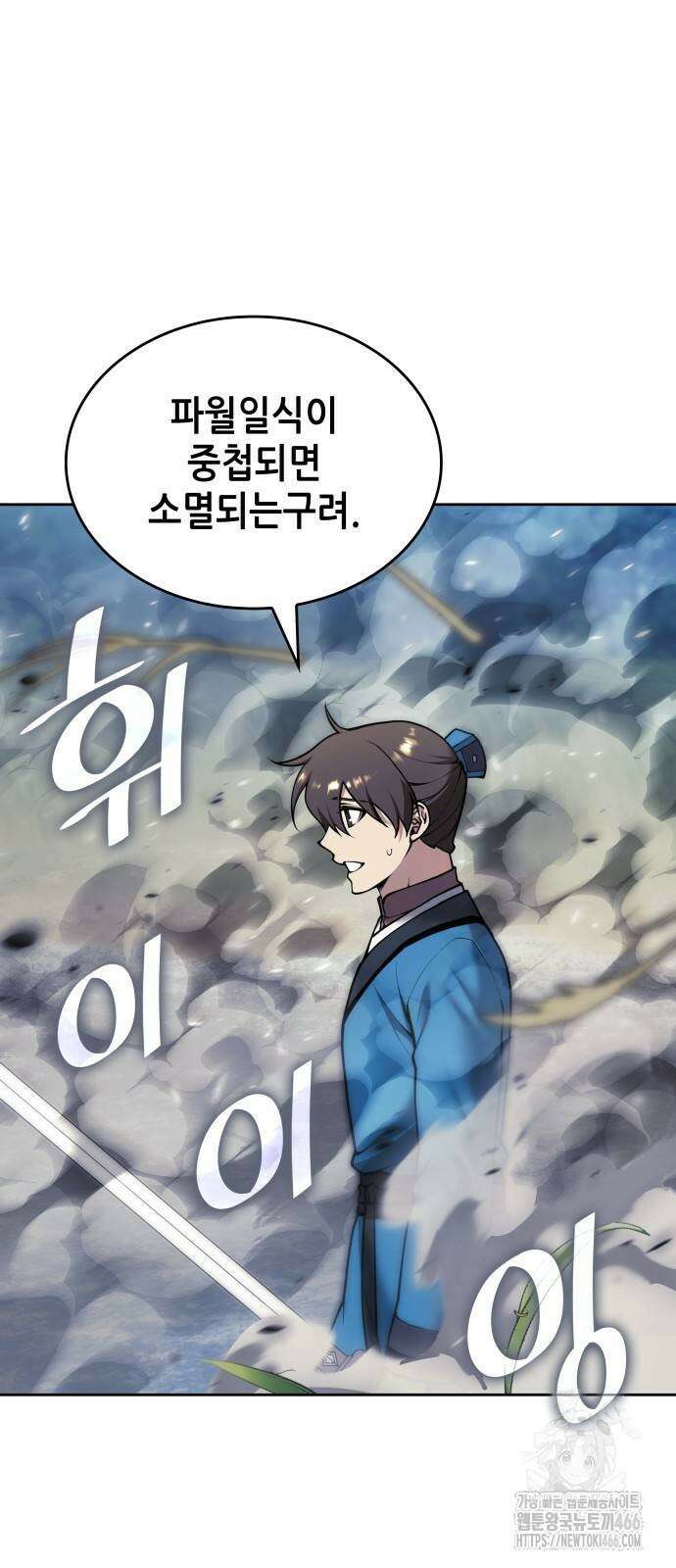 낙향문사전 2부 172화 2