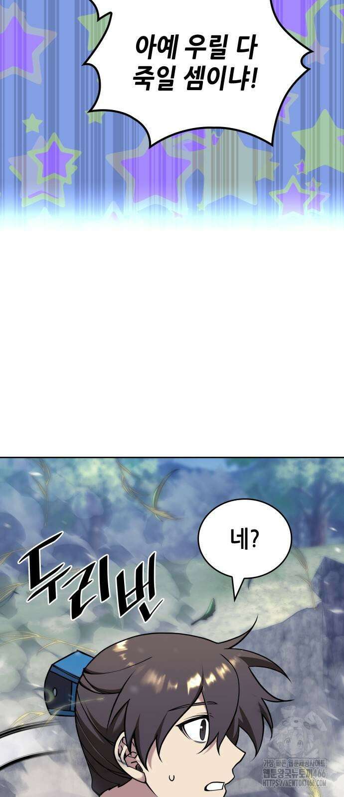 낙향문사전 2부 172화 4