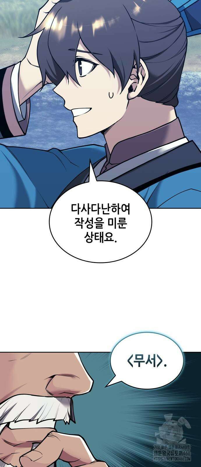 낙향문사전 2부 172화 13