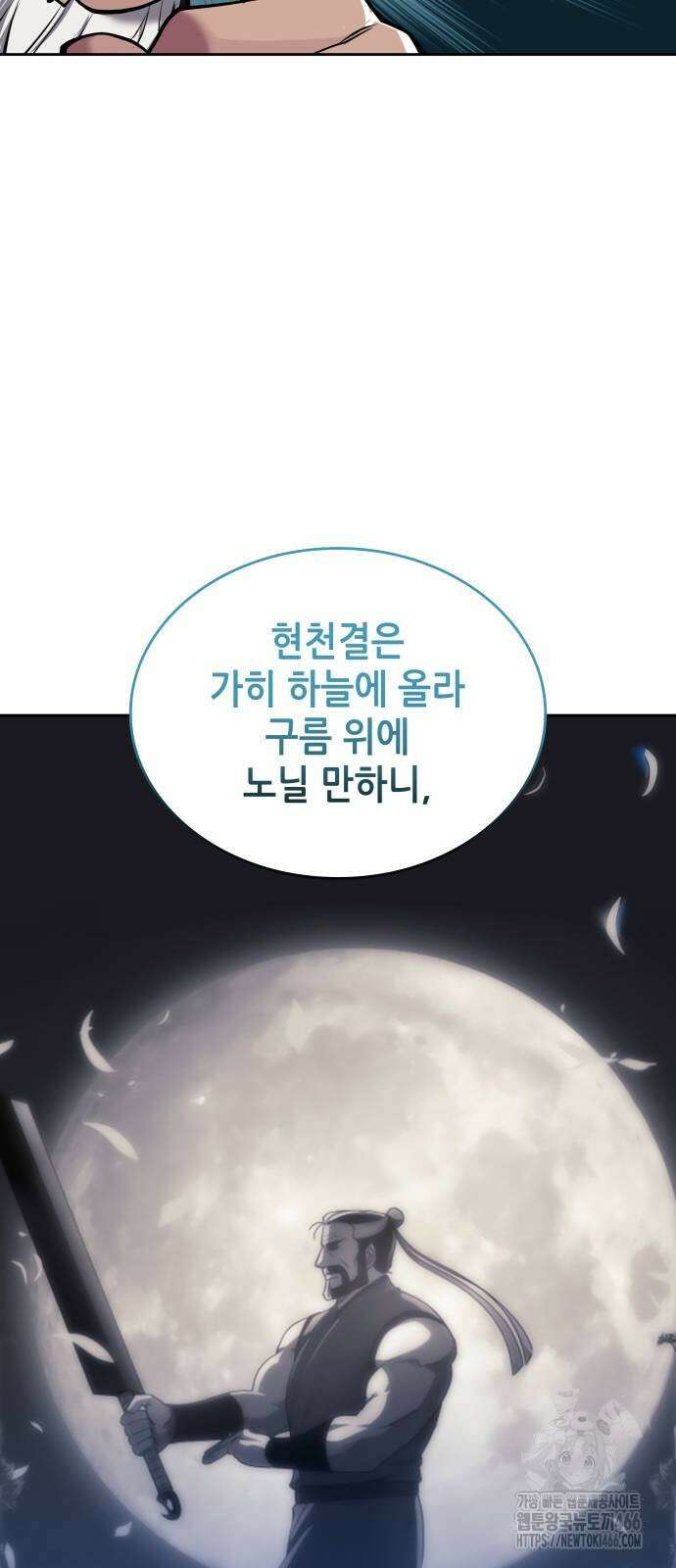 낙향문사전 2부 172화 14