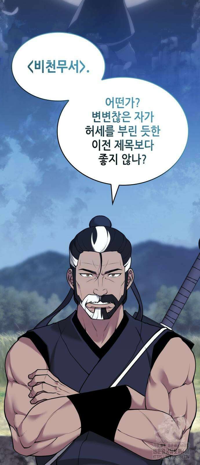 낙향문사전 2부 172화 15