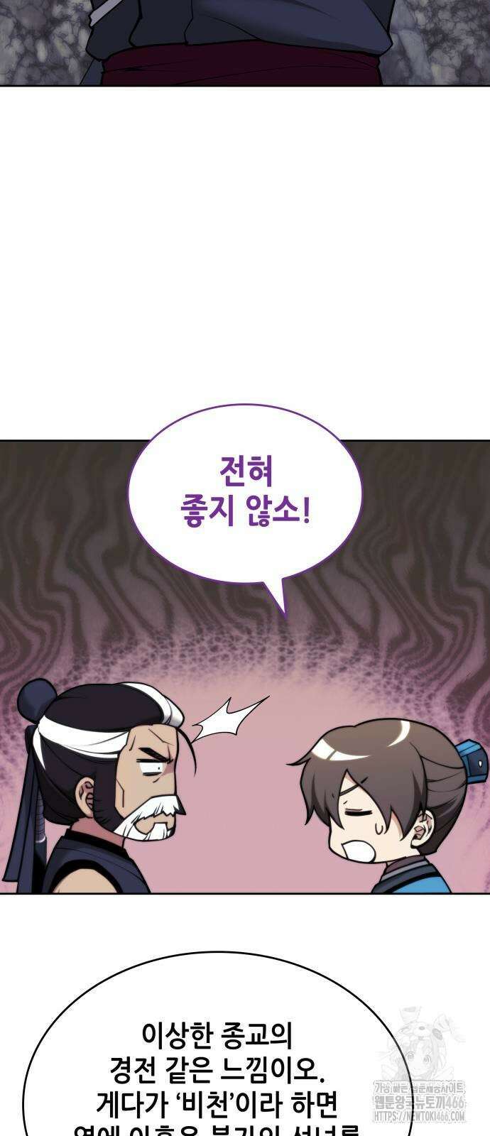 낙향문사전 2부 172화 16