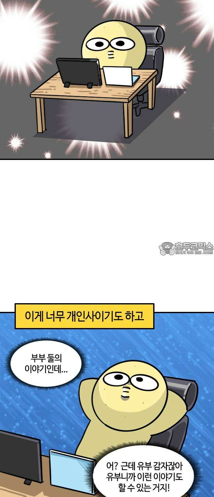 유부 감자 74화 아이에 관하여 (3) 3