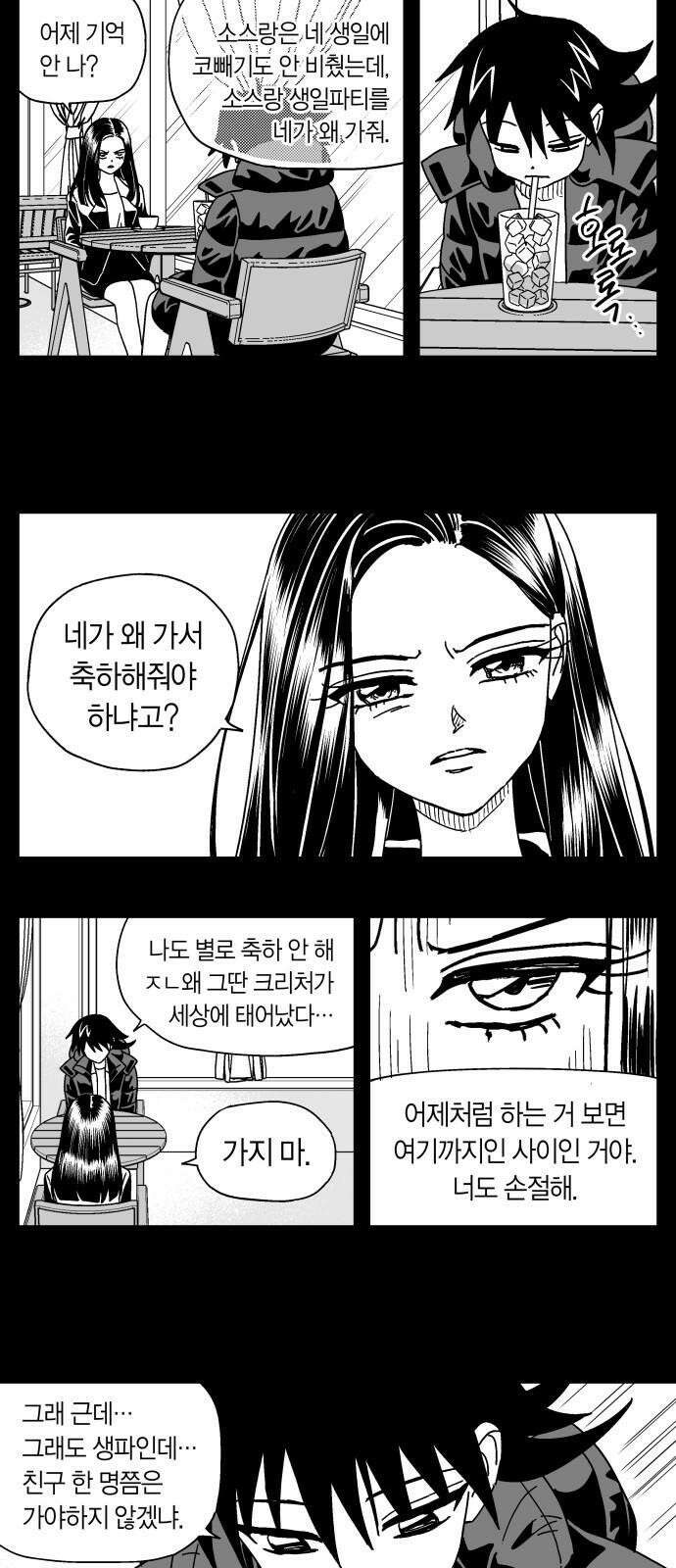 공동급식구역 56화 친구 10 2