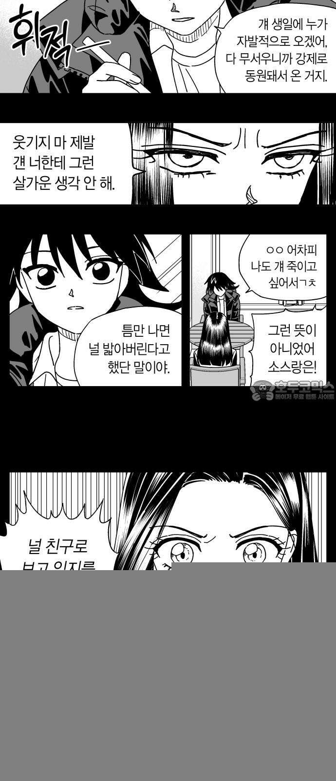 공동급식구역 56화 친구 10 3