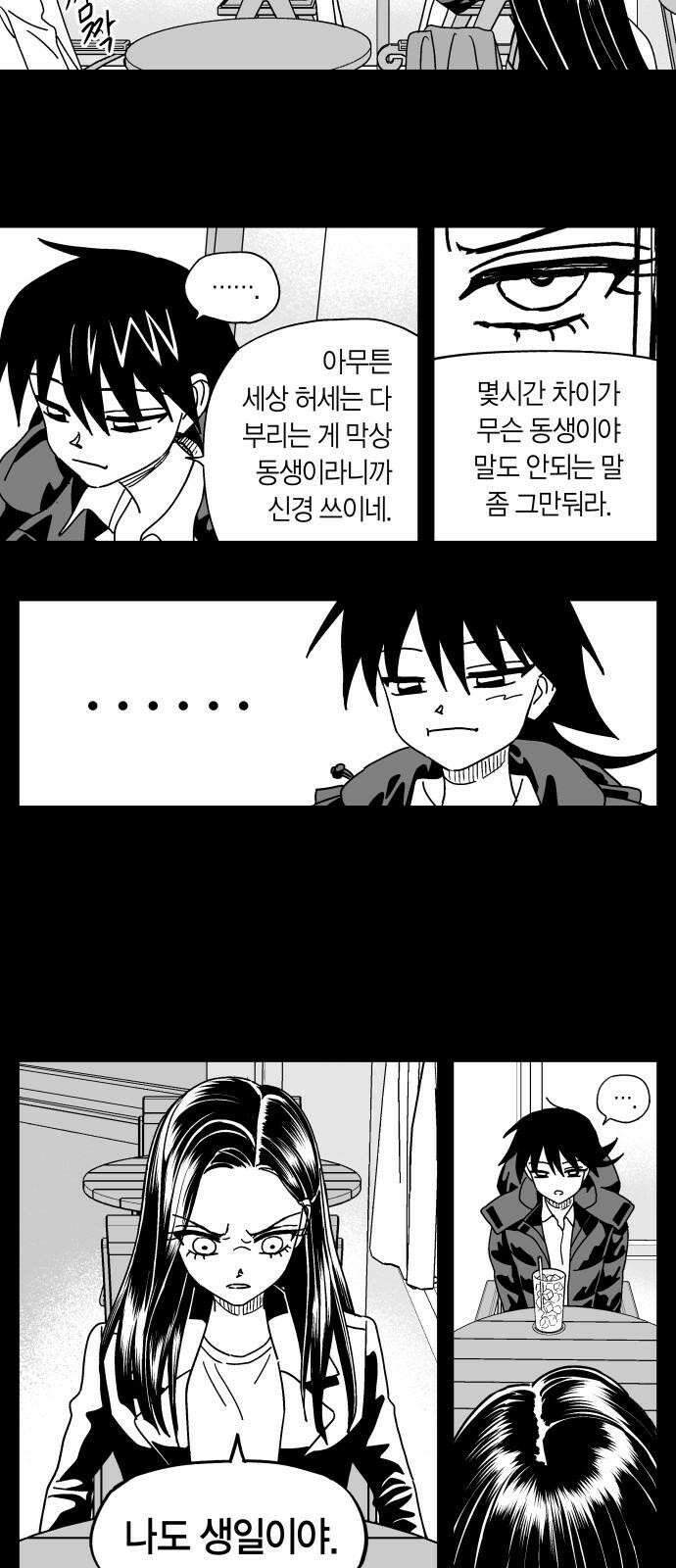 공동급식구역 56화 친구 10 4