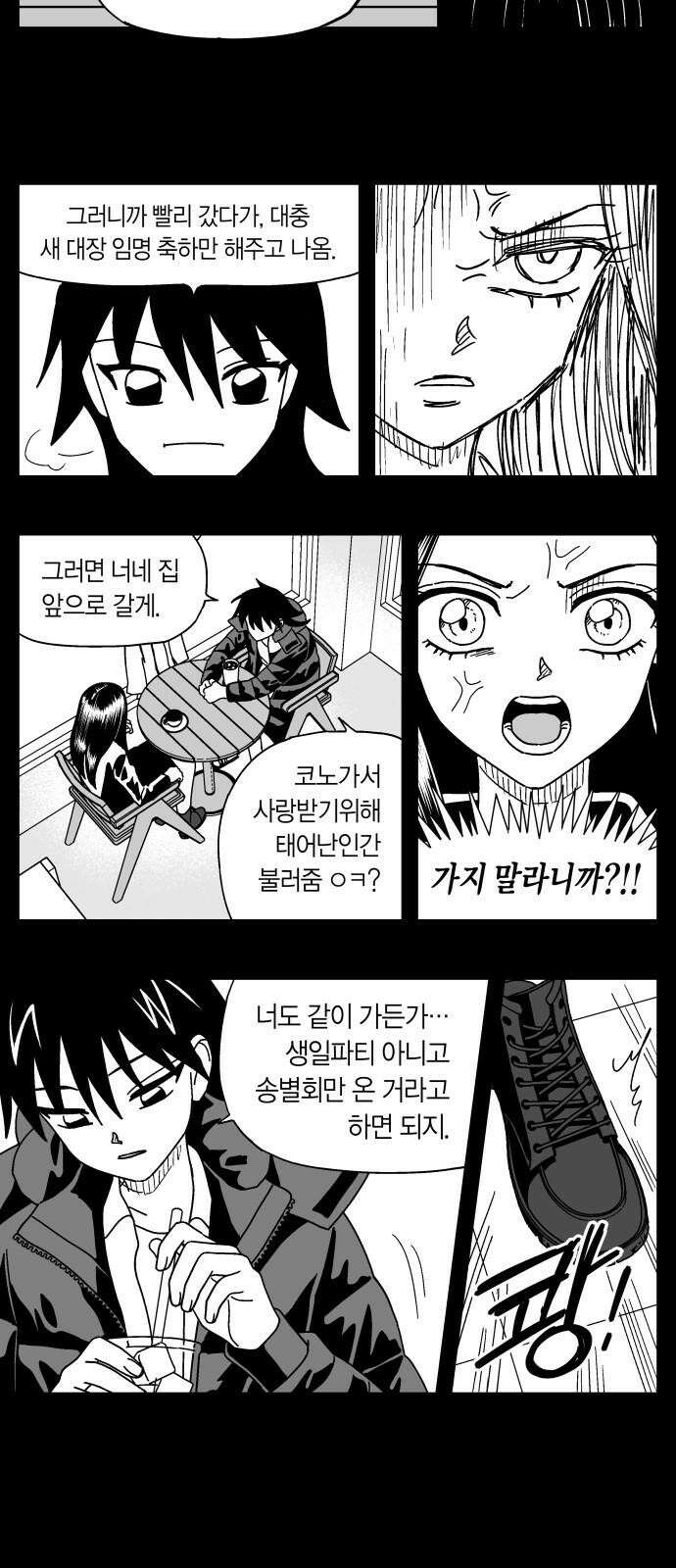 공동급식구역 56화 친구 10 5