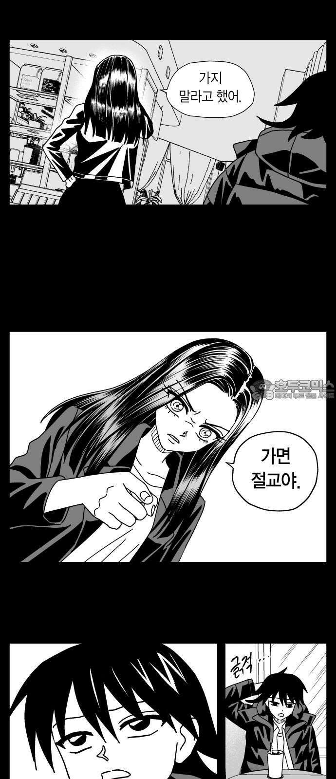 공동급식구역 56화 친구 10 6