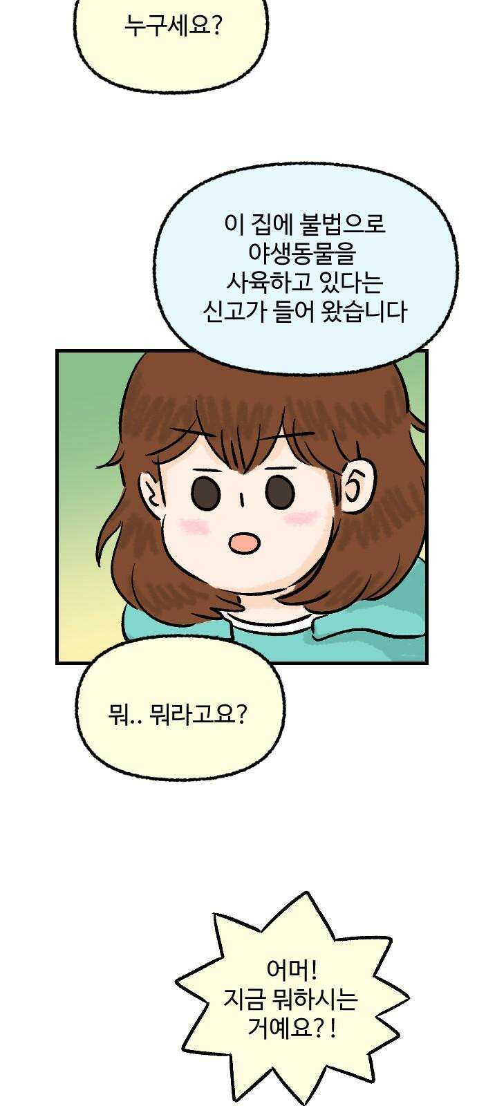 우리는 후라이족 55화 5