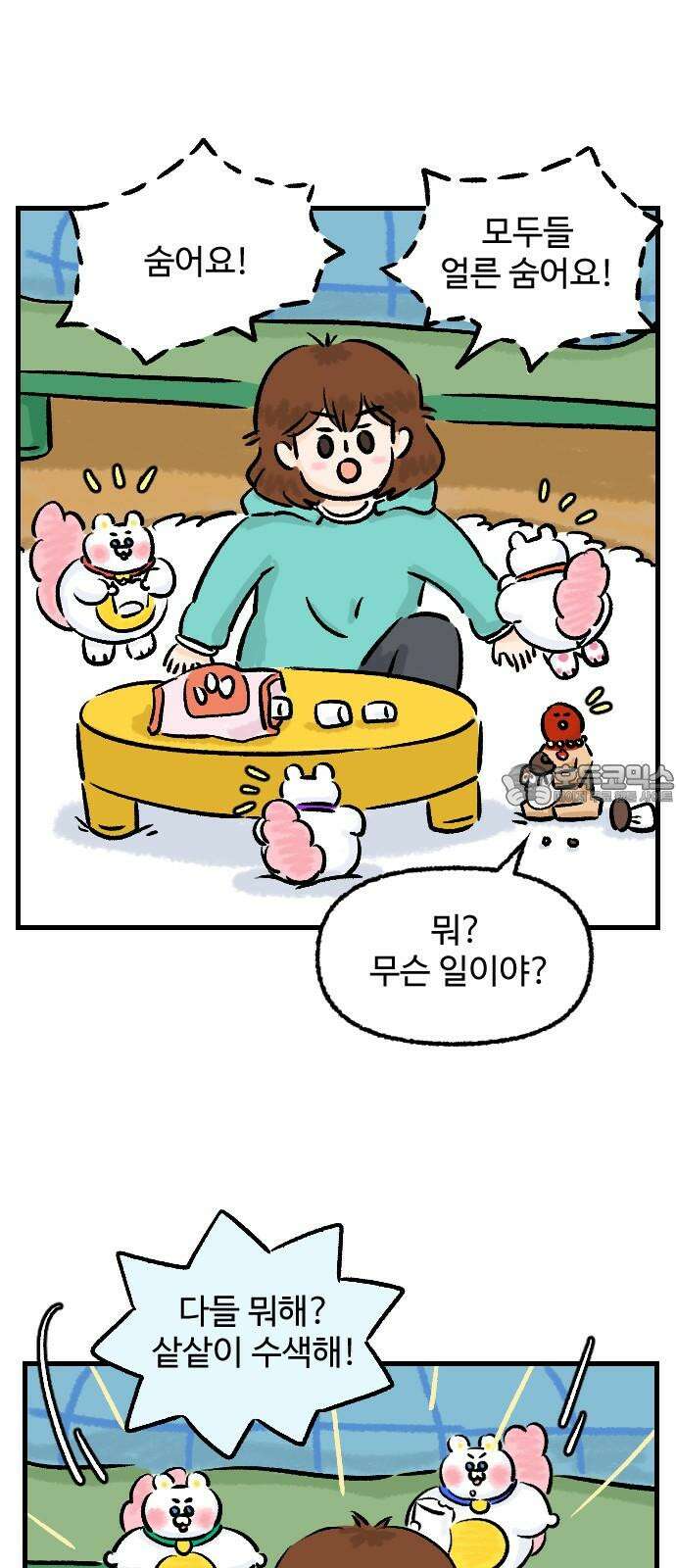 우리는 후라이족 55화 6