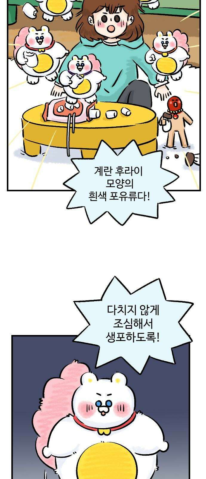 우리는 후라이족 55화 7