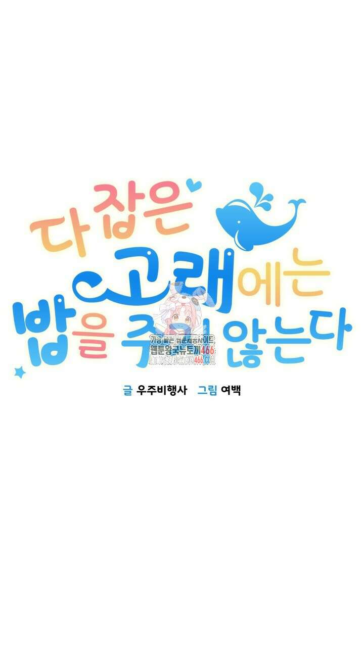 [섹못방 단편선] 다 잡은 고래에는 밥을 주지 않는다 4화 1
