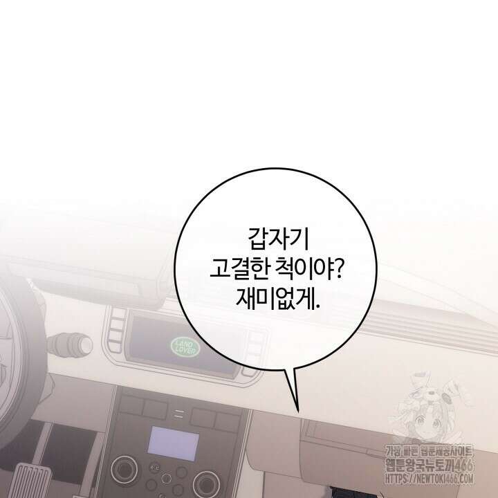 [섹못방 단편선] 다 잡은 고래에는 밥을 주지 않는다 4화 2