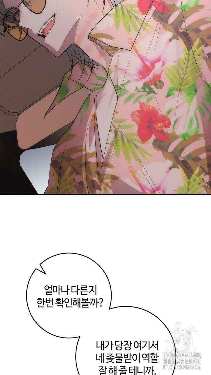 [섹못방 단편선] 다 잡은 고래에는 밥을 주지 않는다 4화 5