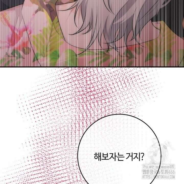 [섹못방 단편선] 다 잡은 고래에는 밥을 주지 않는다 4화 12