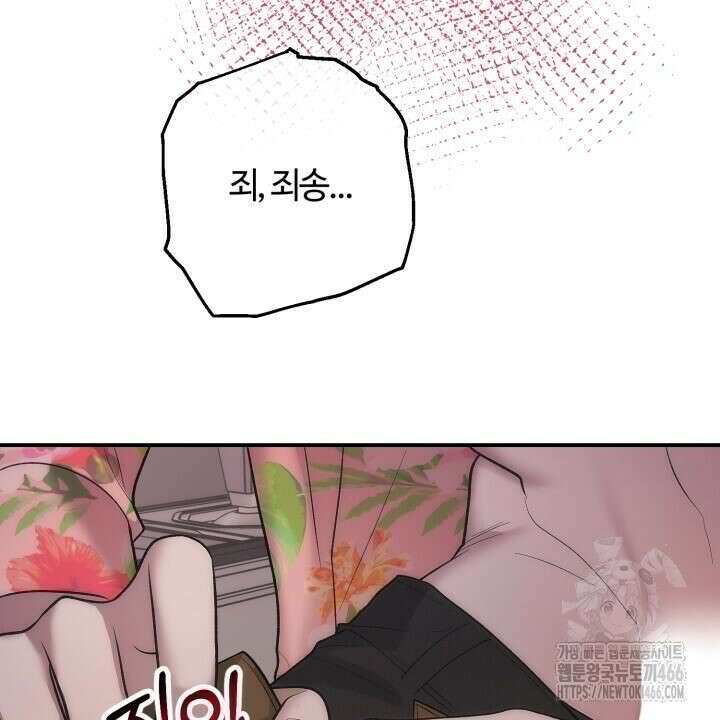 [섹못방 단편선] 다 잡은 고래에는 밥을 주지 않는다 4화 14
