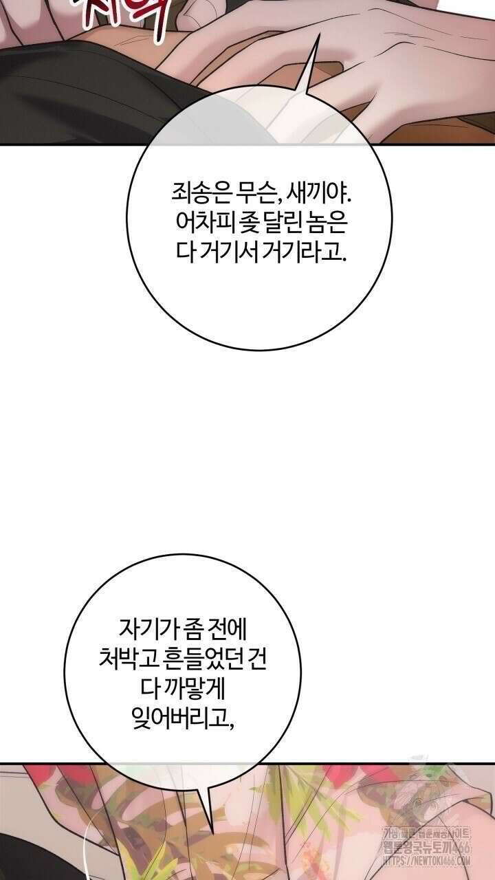 [섹못방 단편선] 다 잡은 고래에는 밥을 주지 않는다 4화 15