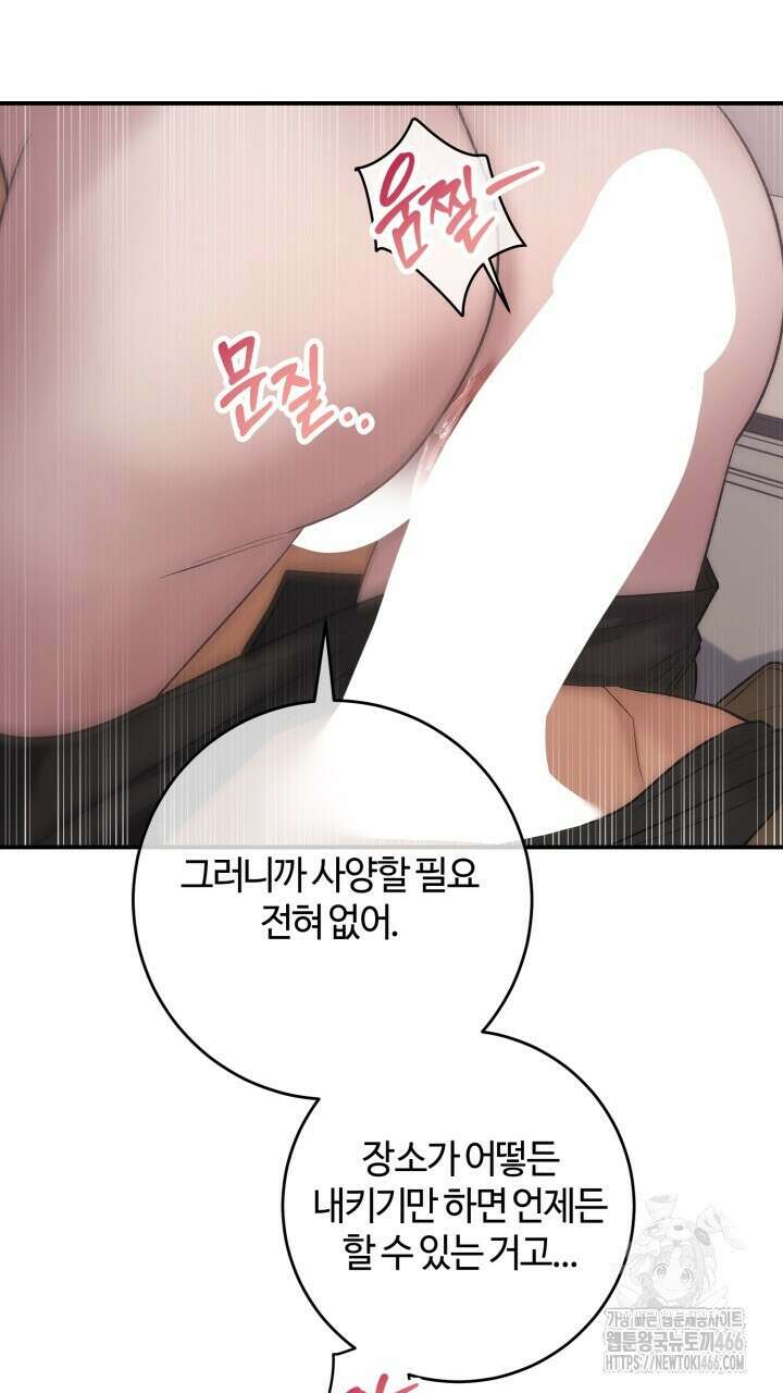 [섹못방 단편선] 다 잡은 고래에는 밥을 주지 않는다 4화 17