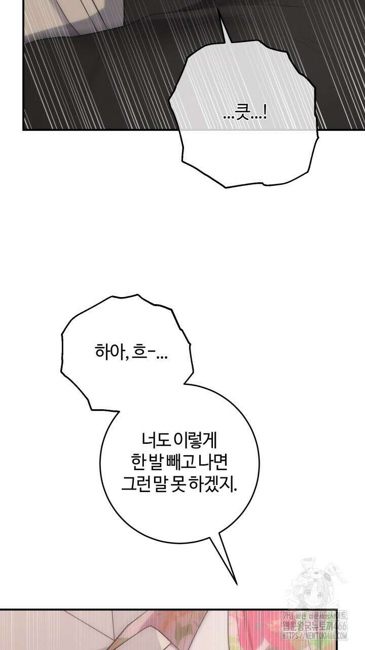 [섹못방 단편선] 다 잡은 고래에는 밥을 주지 않는다 4화 21