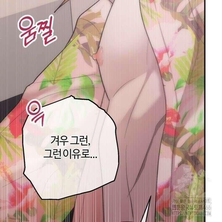 [섹못방 단편선] 다 잡은 고래에는 밥을 주지 않는다 4화 22