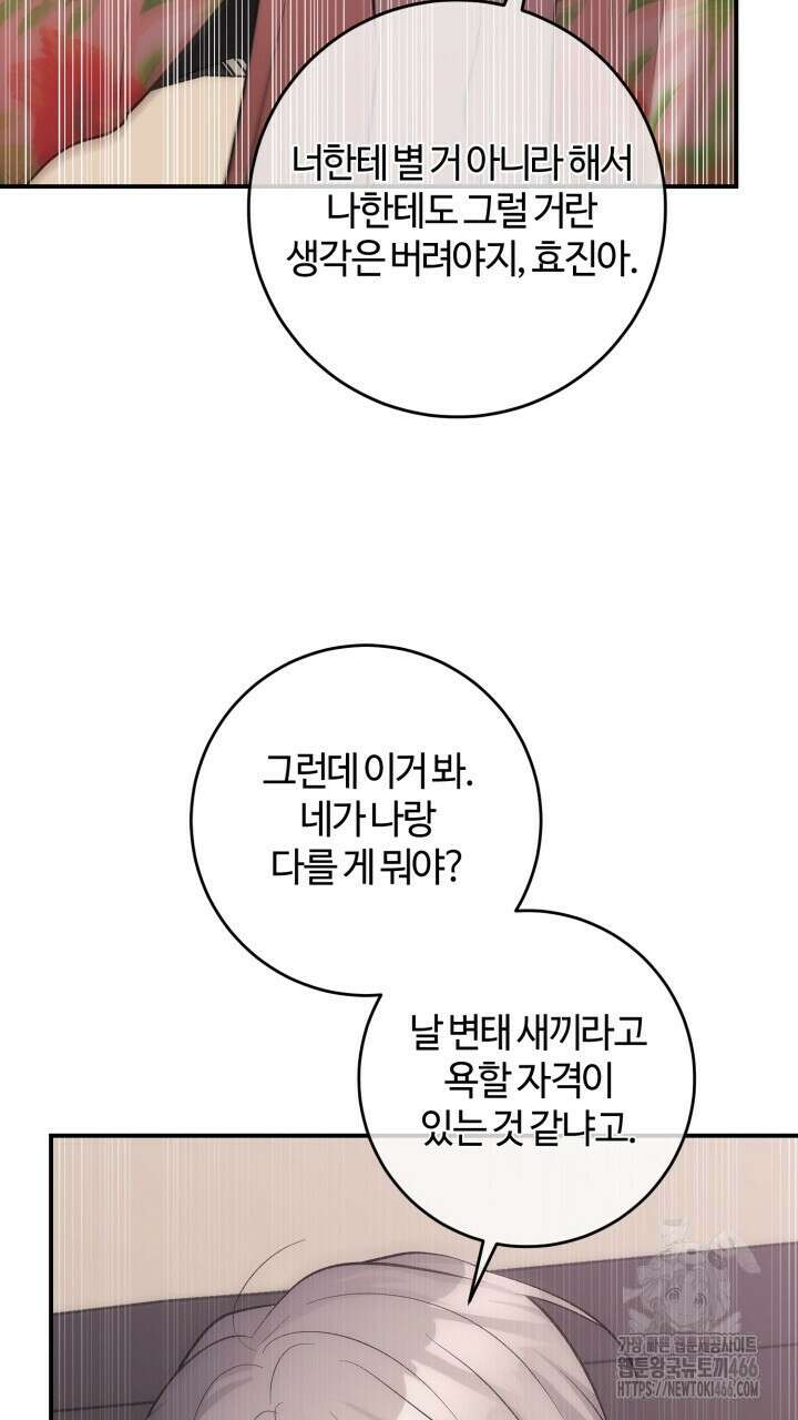 [섹못방 단편선] 다 잡은 고래에는 밥을 주지 않는다 4화 23