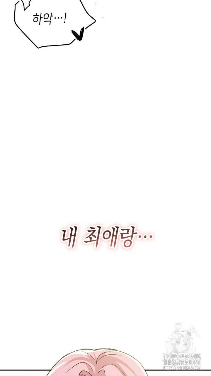 [섹못방 단편선]최애 아이돌에게 순결을 내주었습니다． 프롤로그 7