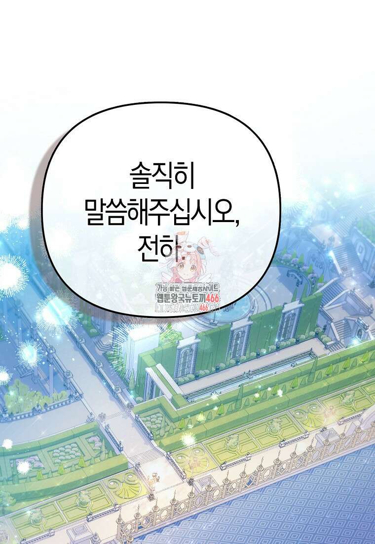 모두의 황녀님 71화 1