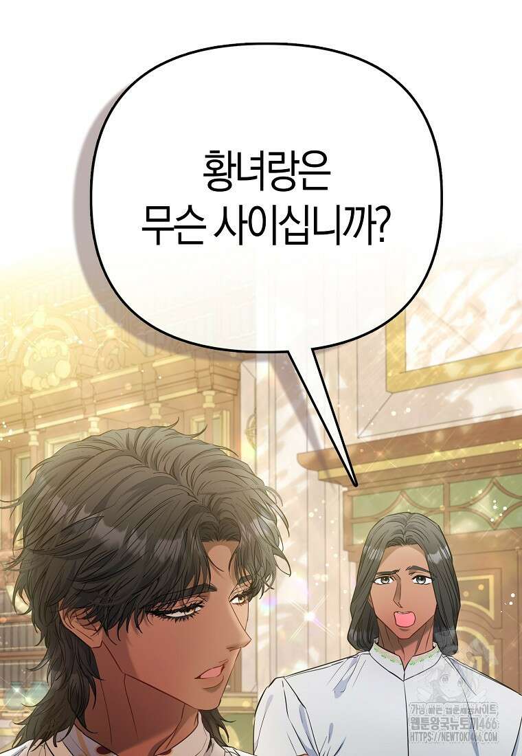 모두의 황녀님 71화 3