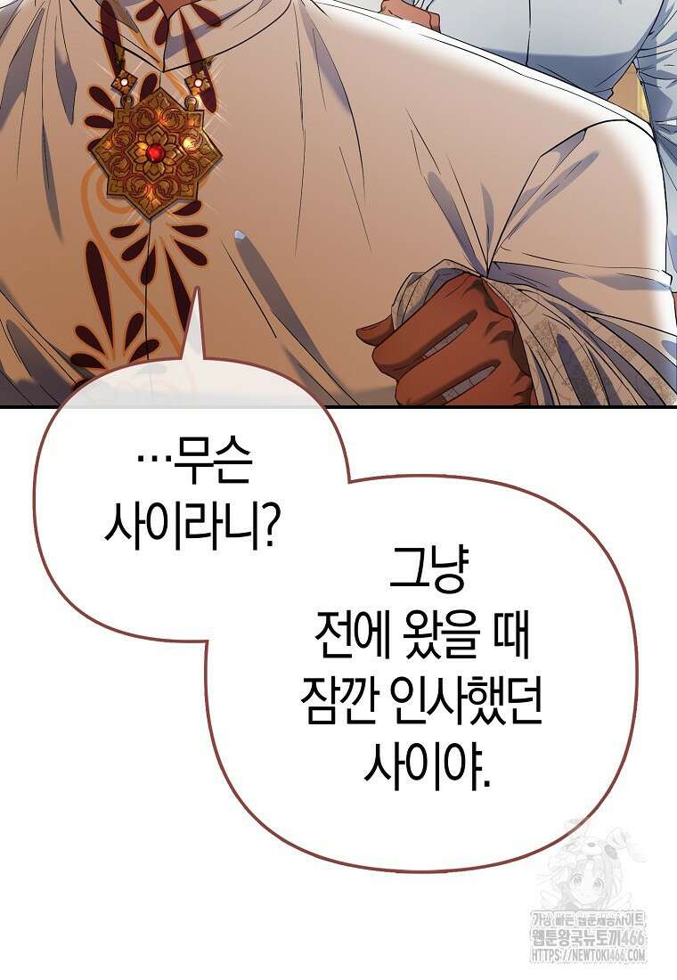 모두의 황녀님 71화 4
