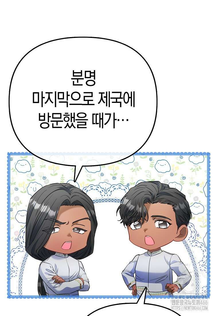 모두의 황녀님 71화 5