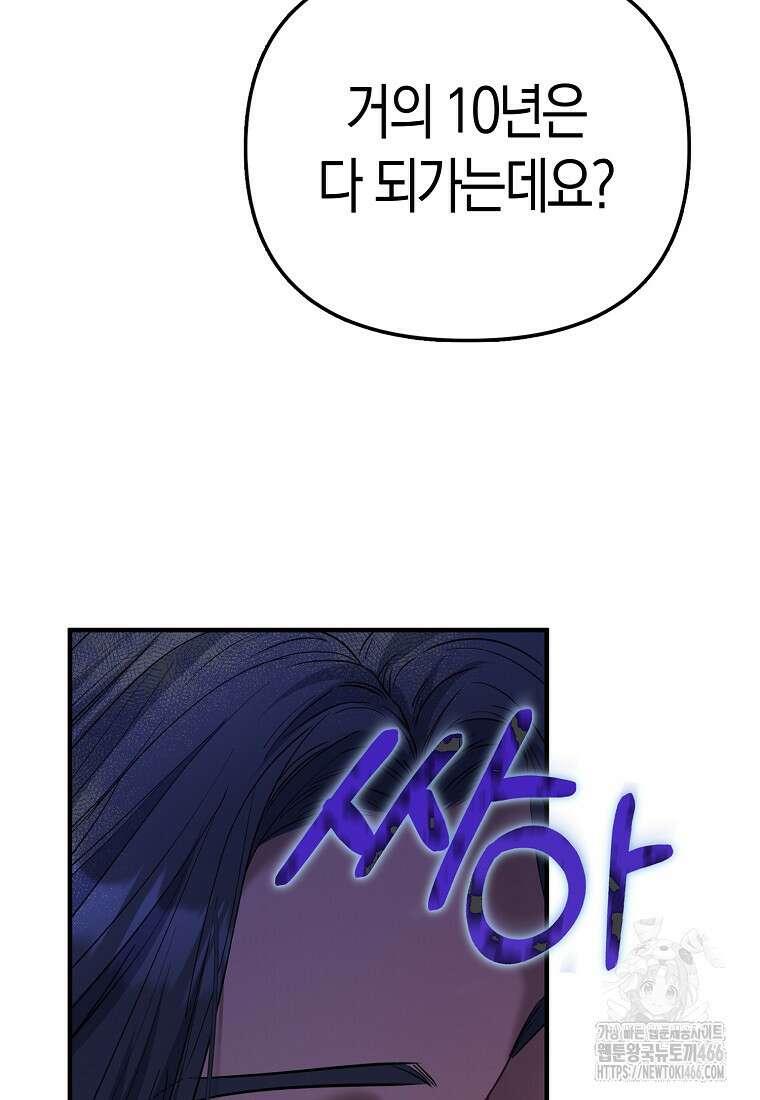 모두의 황녀님 71화 6