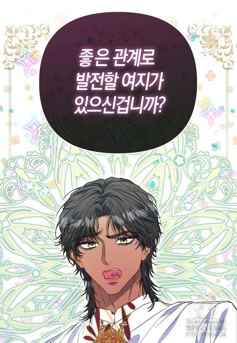 모두의 황녀님 71화 8