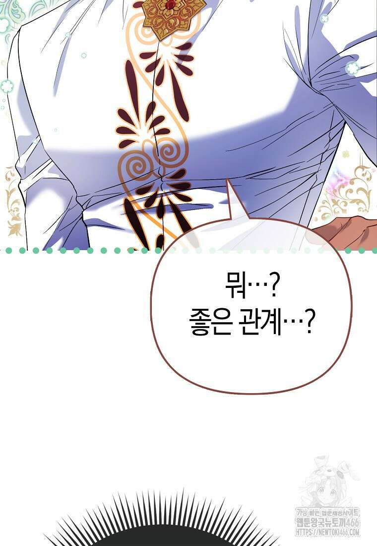 모두의 황녀님 71화 9