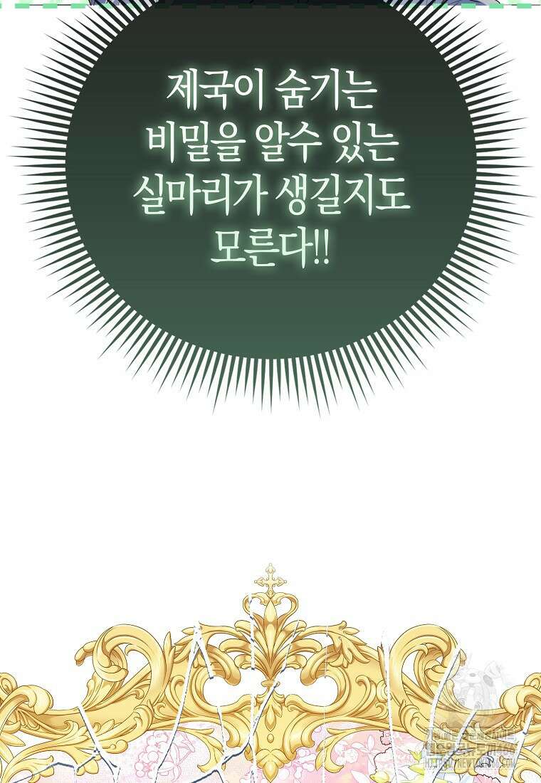모두의 황녀님 71화 12