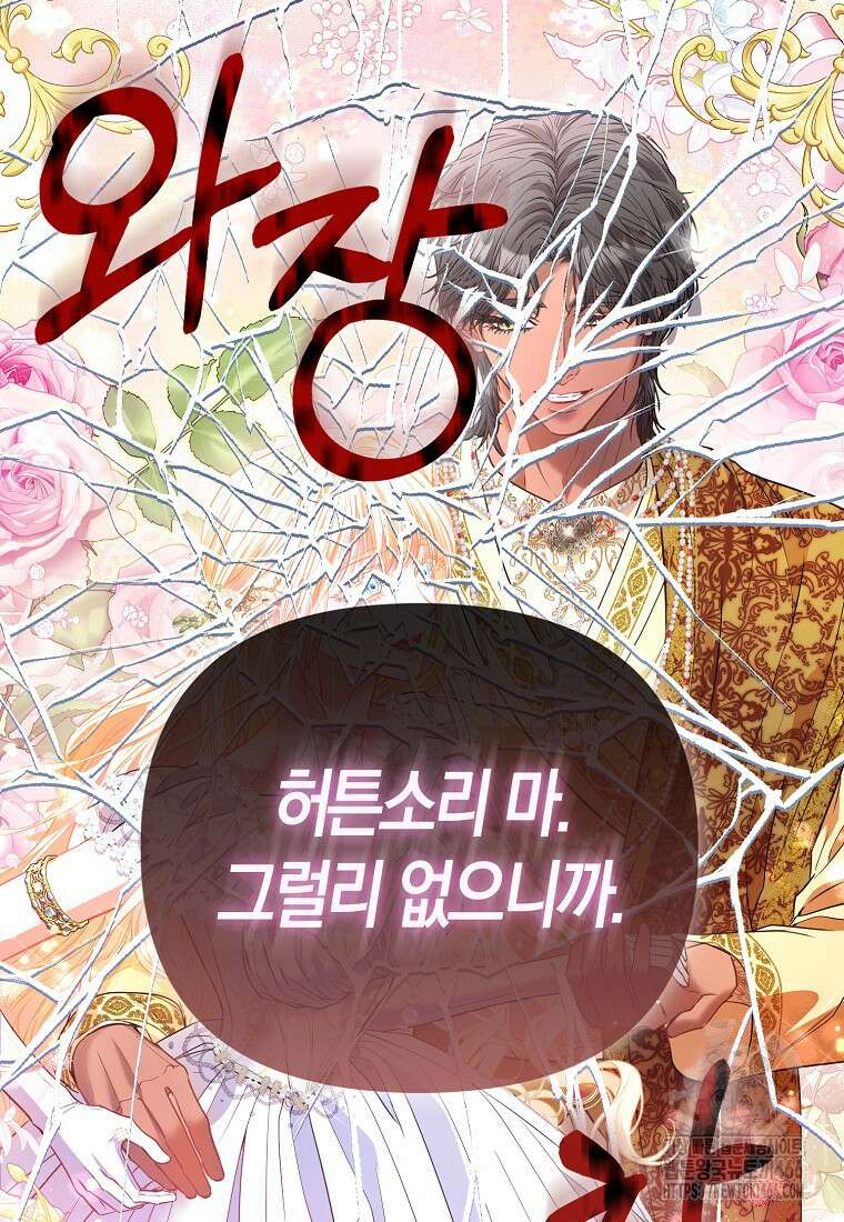 모두의 황녀님 71화 13
