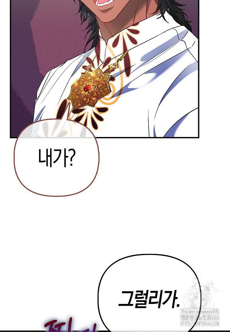 모두의 황녀님 71화 16