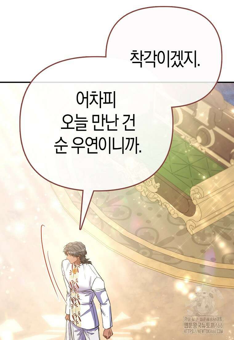 모두의 황녀님 71화 18