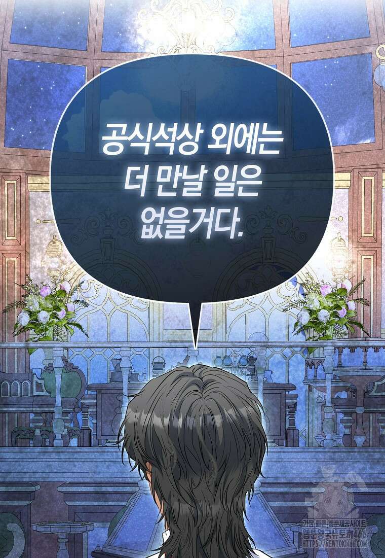모두의 황녀님 71화 20