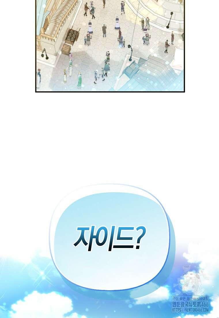 모두의 황녀님 71화 23