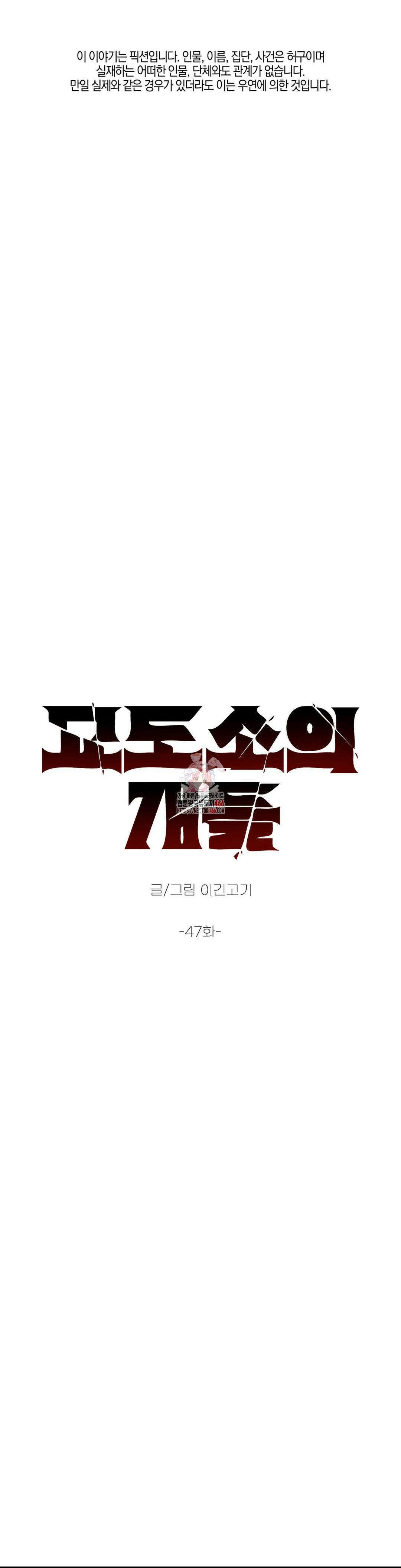 교도소의 개들 47화 1