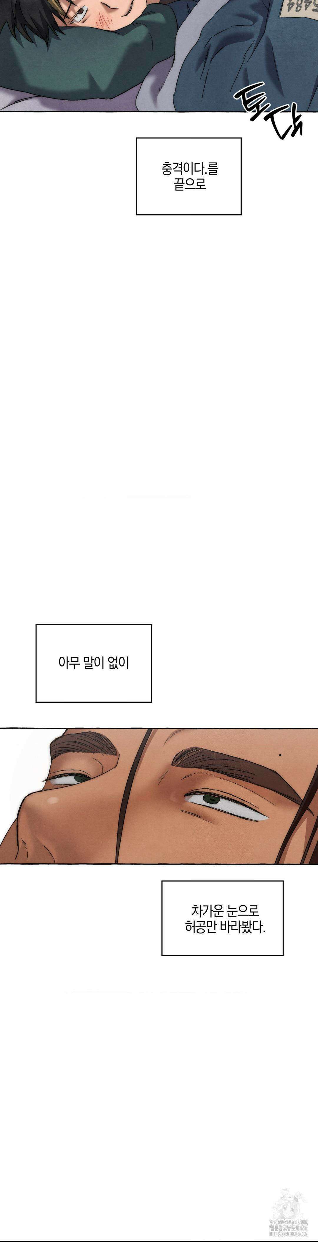 교도소의 개들 47화 25