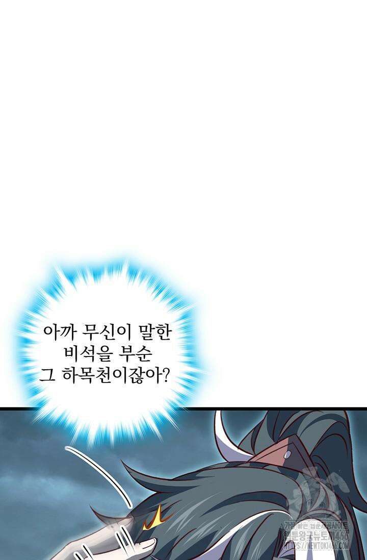 신룡의 후예 64화 3