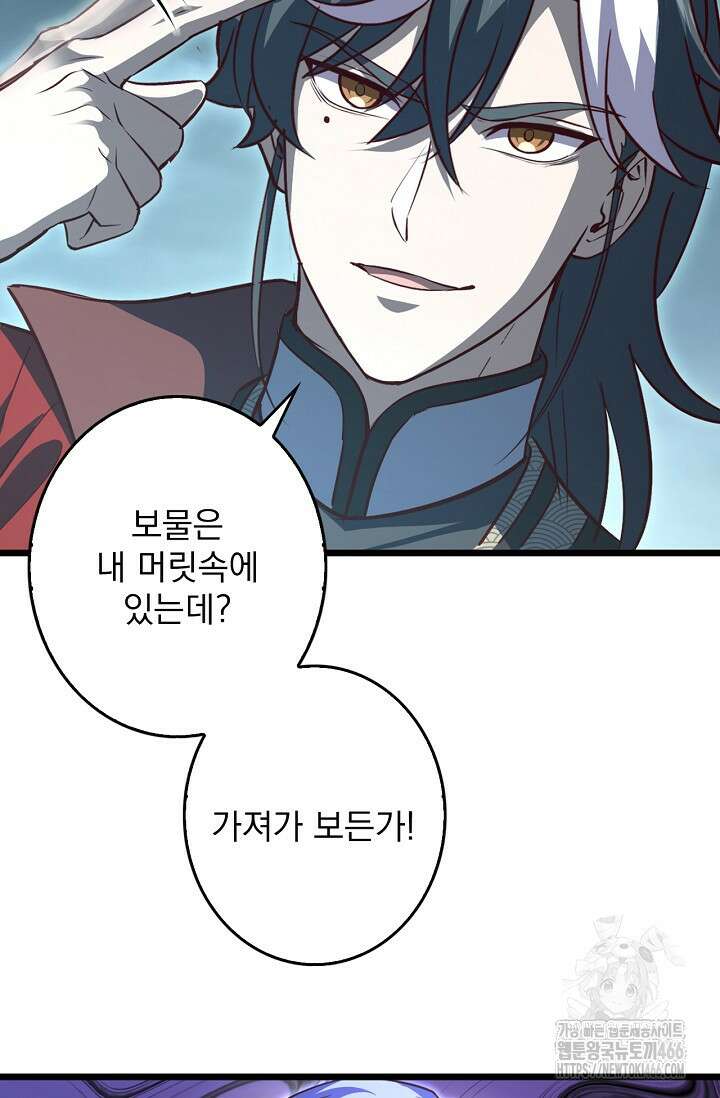 신룡의 후예 64화 4