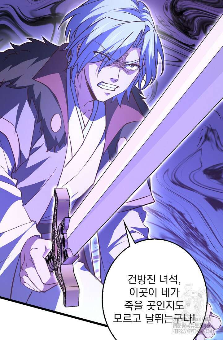신룡의 후예 64화 5